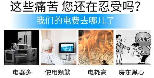 为什么你家电费永远比别人贵