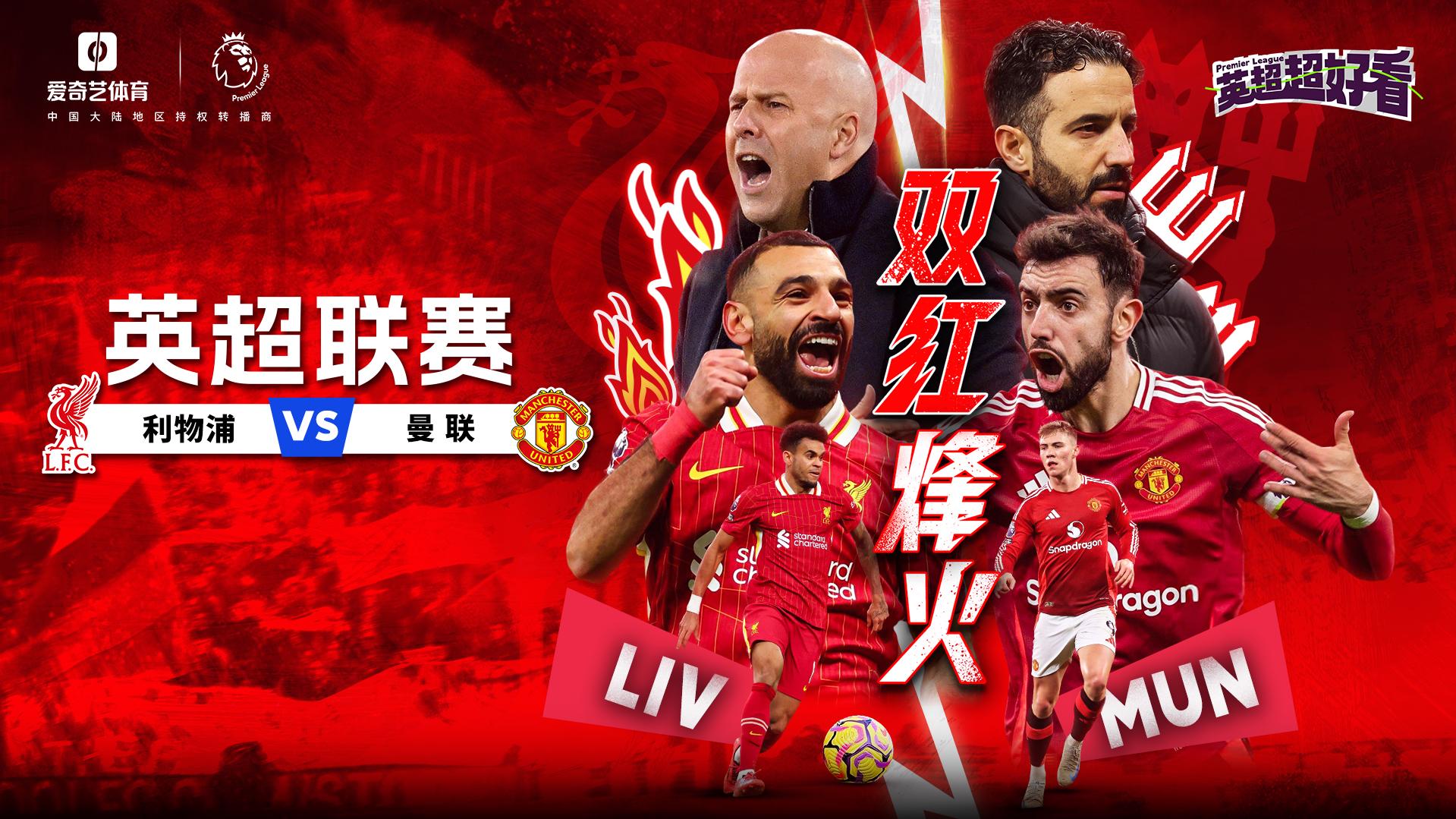 曼联vs利物浦视频直播2026,一场不容错过的双红会,我教你如何看到高清无卡顿 曼联vs利物浦视频直播2026,一场不容错过的双红会,我教你如何看到高清无卡顿