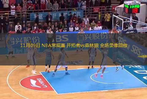 CBA上海VS北京直播视频,今晚这场球,我边嗑瓜子边喊值了 CBA上海VS北京直播视频,今晚这场球,我边嗑瓜子边喊值了